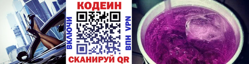 Кодеин Purple Drank  Туймазы 